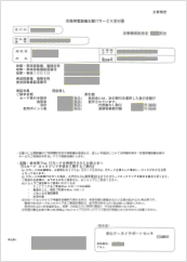 交換用電話機お届けサービス受付票