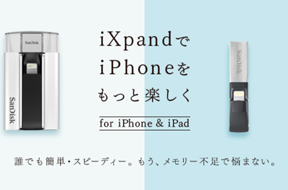 「iXpand」「iXpand Slim」の活用術