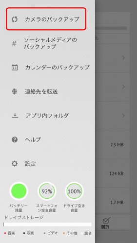 メニューを開き、「カメラのバックアップ」をタップ。