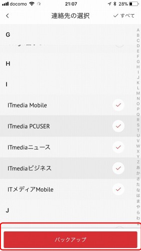 保存したい連絡先、または「すべて」を選んで「バックアップ」ボタンをタップする