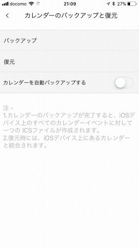 連絡先だけでなく、カレンダーのバックアップ＆復元も可能だ