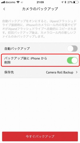 iPhoneのストレージ容量が足りないときは、バックアップ時に「バックアップ後にiPhoneから削除」をオンにしておくといい