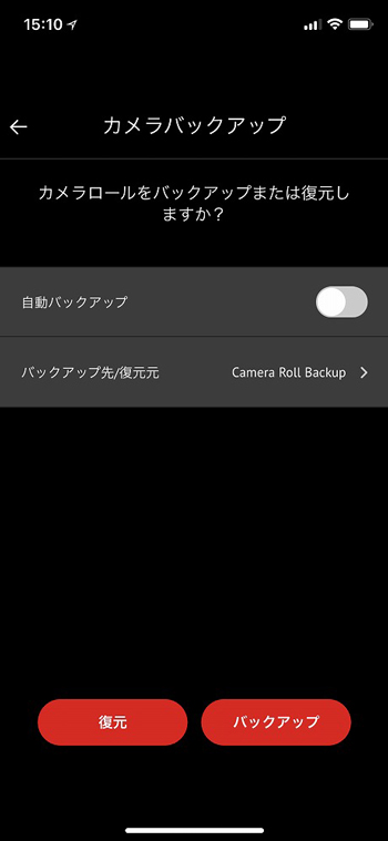 「バックアップと復元」から手順に従っていくだけで、簡単にiPhoneの写真やビデオをバックアップできる