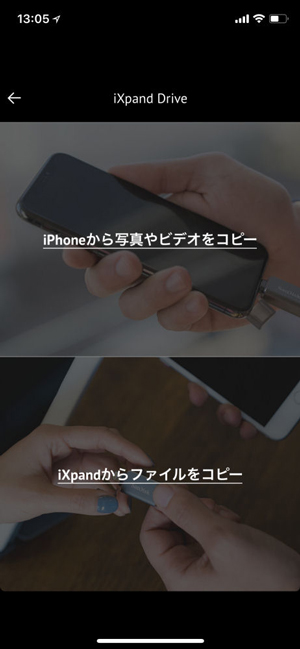 iPhoneからiXpand Compactへ、iXpand CompactからiPhoneへ、