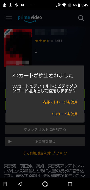 「Amazon Prime Video」の場合、映画をダウンロードする際に内蔵ストレージかmicroSDか選択できる