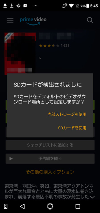 「Amazon Prime Video」の場合、映画をダウンロードする際に内蔵ストレージかmicroSDか選択できる
