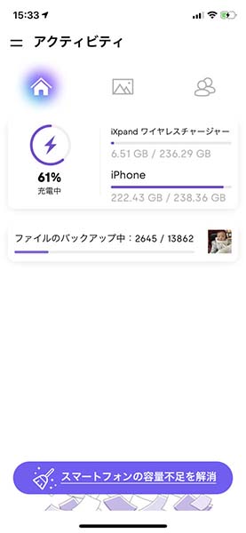 設定が完了したら、スマートフォンを充電台に載せるだけで、充電台に内蔵された256GBものストレージへのバックアップが開始される。1回目は時間がかかるので、就寝時に実行するといいだろう