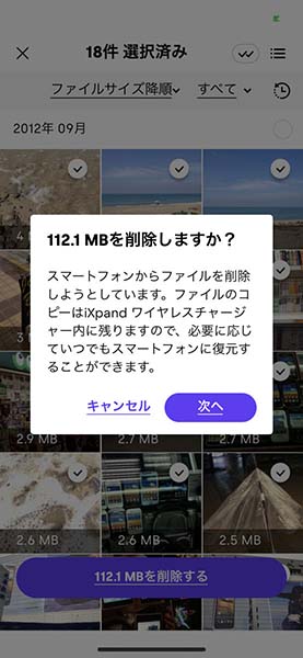 設定が完了したら、スマートフォンを充電台に載せるだけで、充電台に内蔵された256GBものストレージへのバックアップが開始される。1回目は時間がかかるので、就寝時に実行するといいだろう