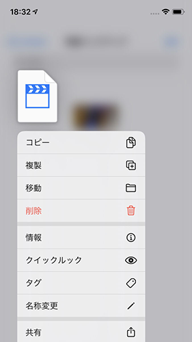 ファイルのコピーなどは、ファイルの長押しで表示されるメニューから操作する