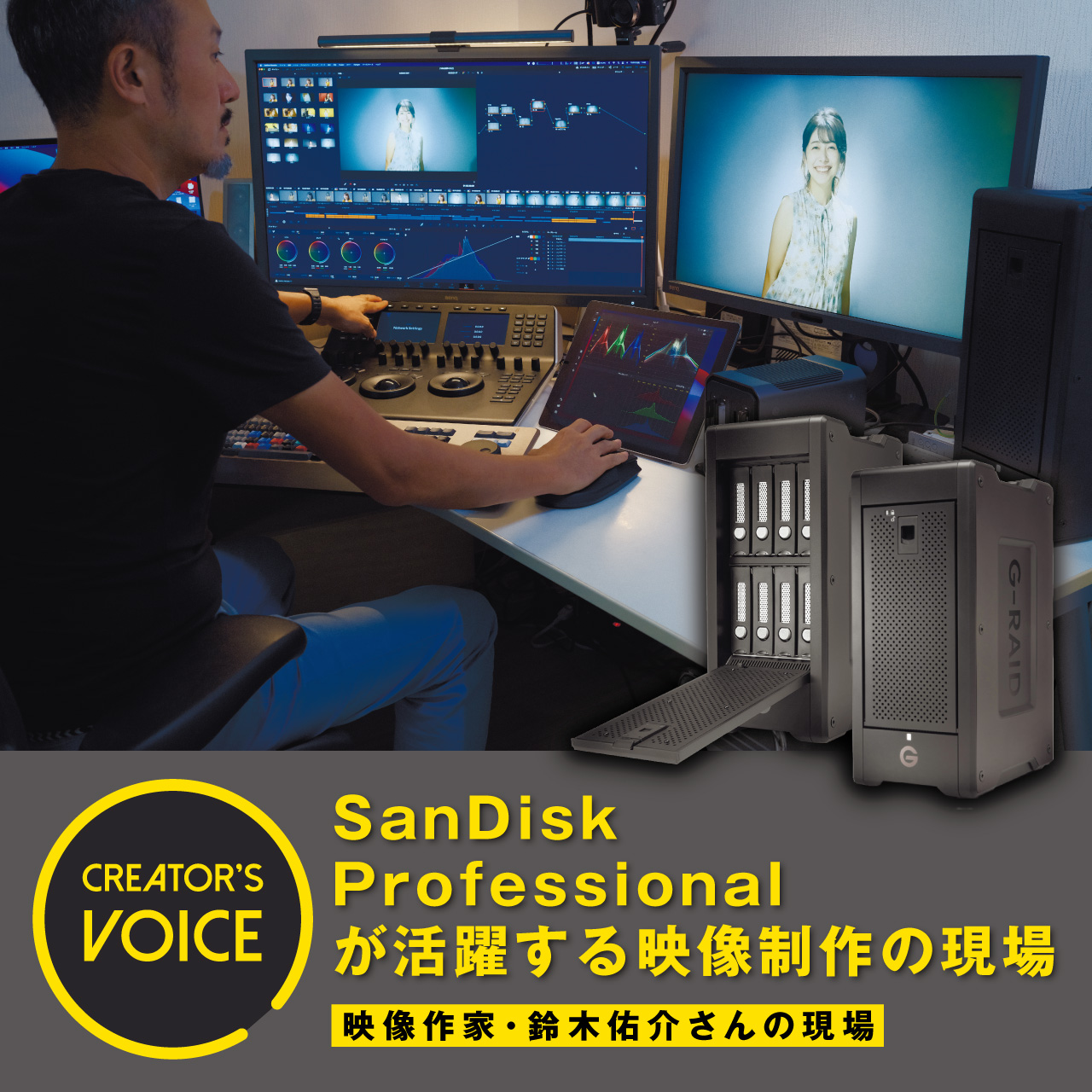 SanDisk Professional が活躍する映像制作の現場〜映像作家・鈴木佑介さんの現場