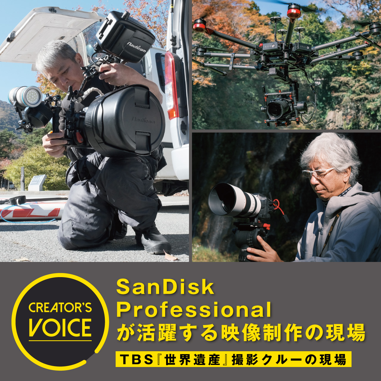 SanDisk Professional が活躍する映像制作の現場〜TBS『世界遺産』撮影クルーの現場