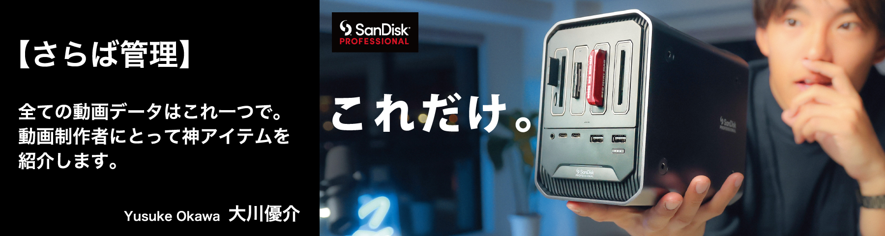 SanDisk