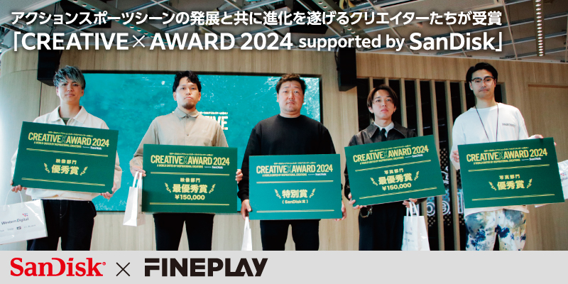 アクションスポーツシーンの発展と共に進化を遂げるクリエイターたちが受賞