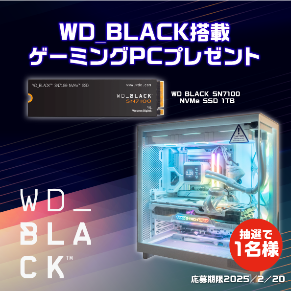 WD_BLACK SN7100 搭載 ゲーミングPCプレゼント！