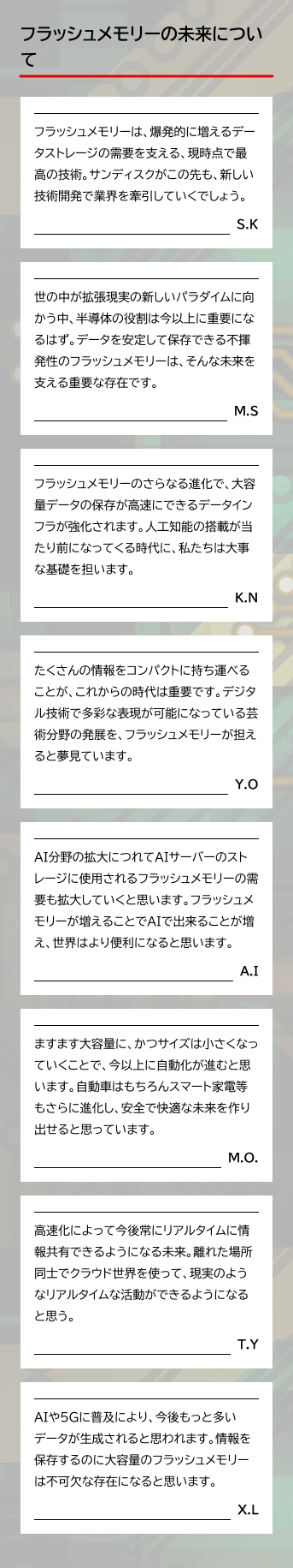 活躍するエンジニアコメント1